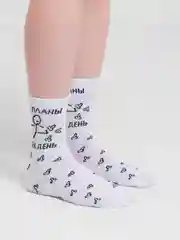 Белый носки с надписью "Планы на день"