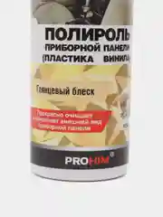 Полироль для приборной панели глянцевая "кокос" 250 мл.(тригер) AVS