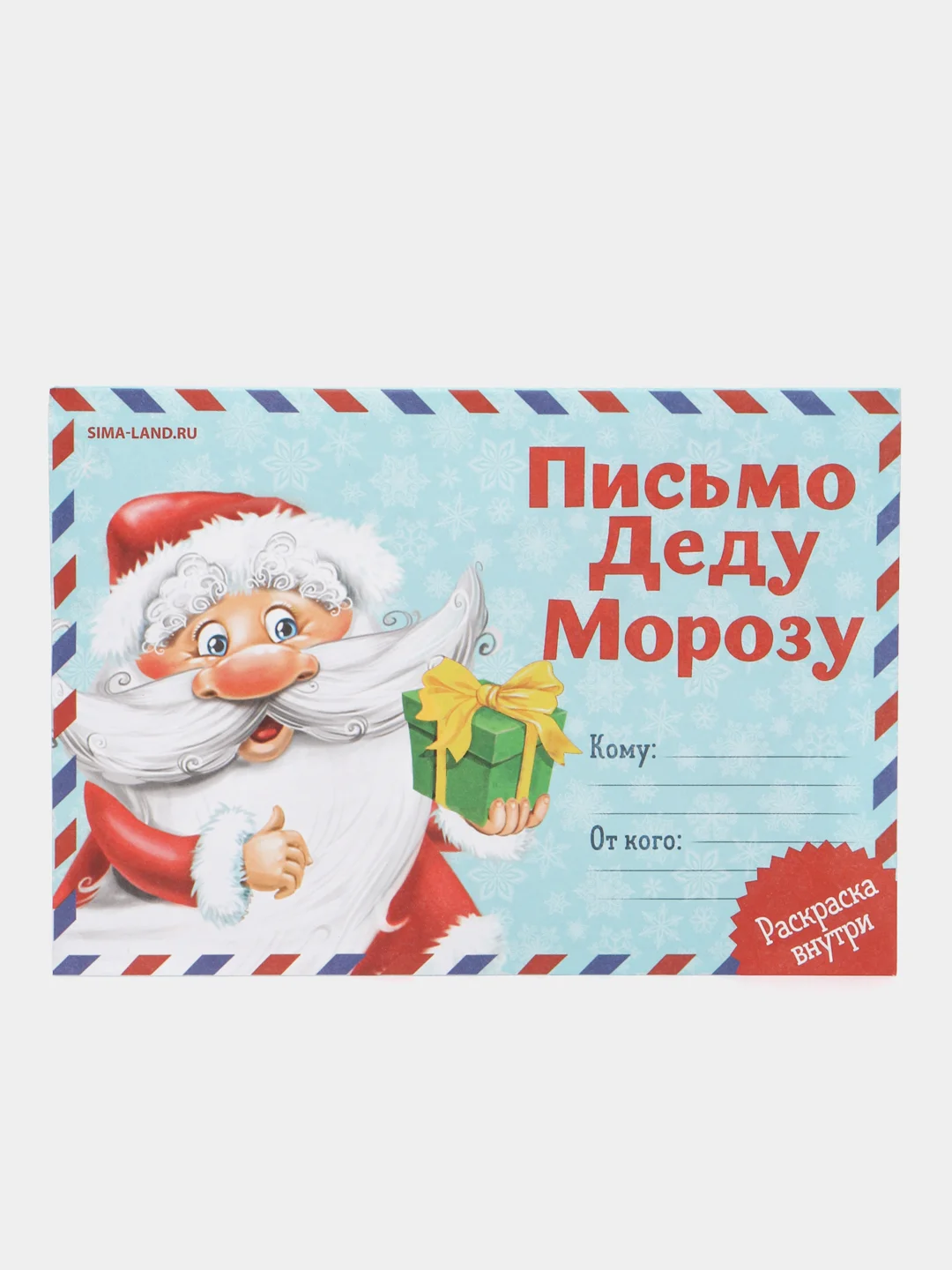 Красный письмо Деду Морозу, складное
