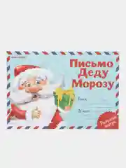Красный письмо Деду Морозу, складное
