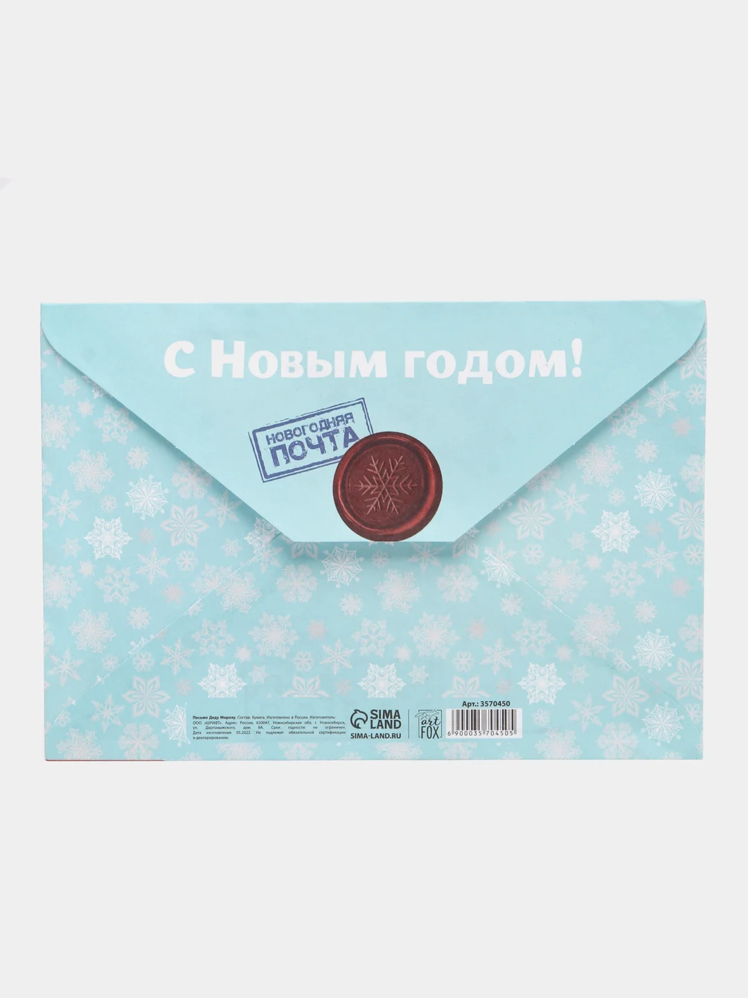 Красный письмо Деду Морозу, складное