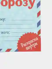 Красный письмо Деду Морозу, складное