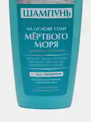 Шампунь Fito косметик, на основе соли мертвого моря, 270 мл