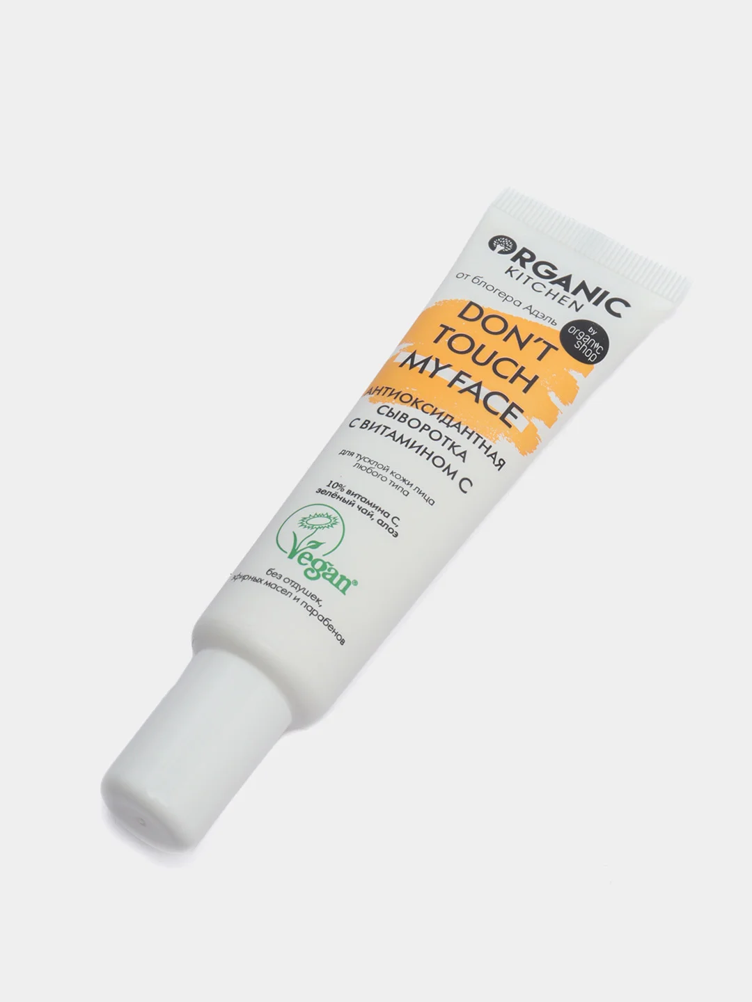 Organic Kitchen  Антиоксидантная сыворотка с витамином С Don t touch my face, 30 мл