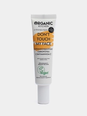 Organic Kitchen  Антиоксидантная сыворотка с витамином С Don t touch my face, 30 мл