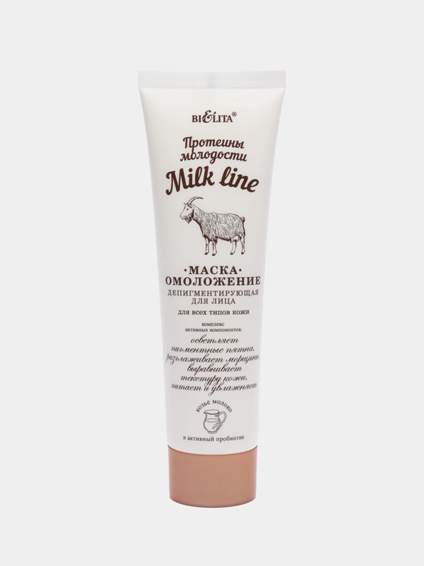 Маска-омоложение для лица Белита Milk Line "Протеины молодости" депигментирующая, 100 мл