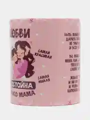 Кружка сувенирная, с принтом "Любви достойна только мама"