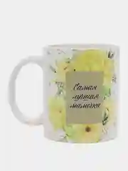 Кружка  сувенирная, с принтом "Самая лучшая мамочка"