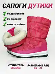 Розовый ботинки женские зимние, сапоги дутики утепленные мехом на зиму для девочки и девушки
