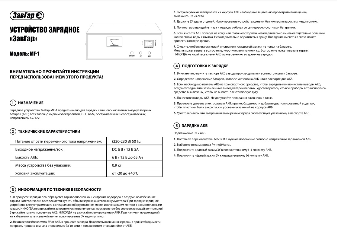 Автомобильное зарядное устройство для аккумуляторов зарядка АКБ автомат  6/12В 8,5А купить по цене 1800 ₽ в интернет-магазине Магнит Маркет