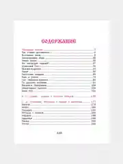 Детская книга "Сказки для малышей. Читаем перед сном"