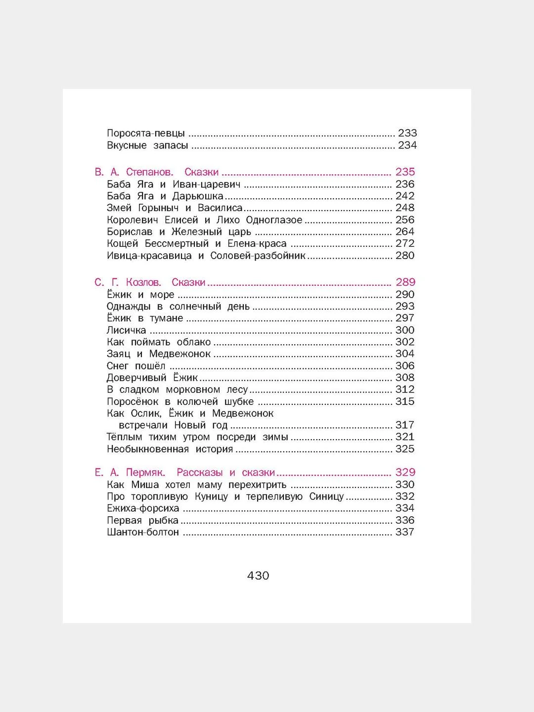 Детская книга "Сказки для малышей. Читаем перед сном"