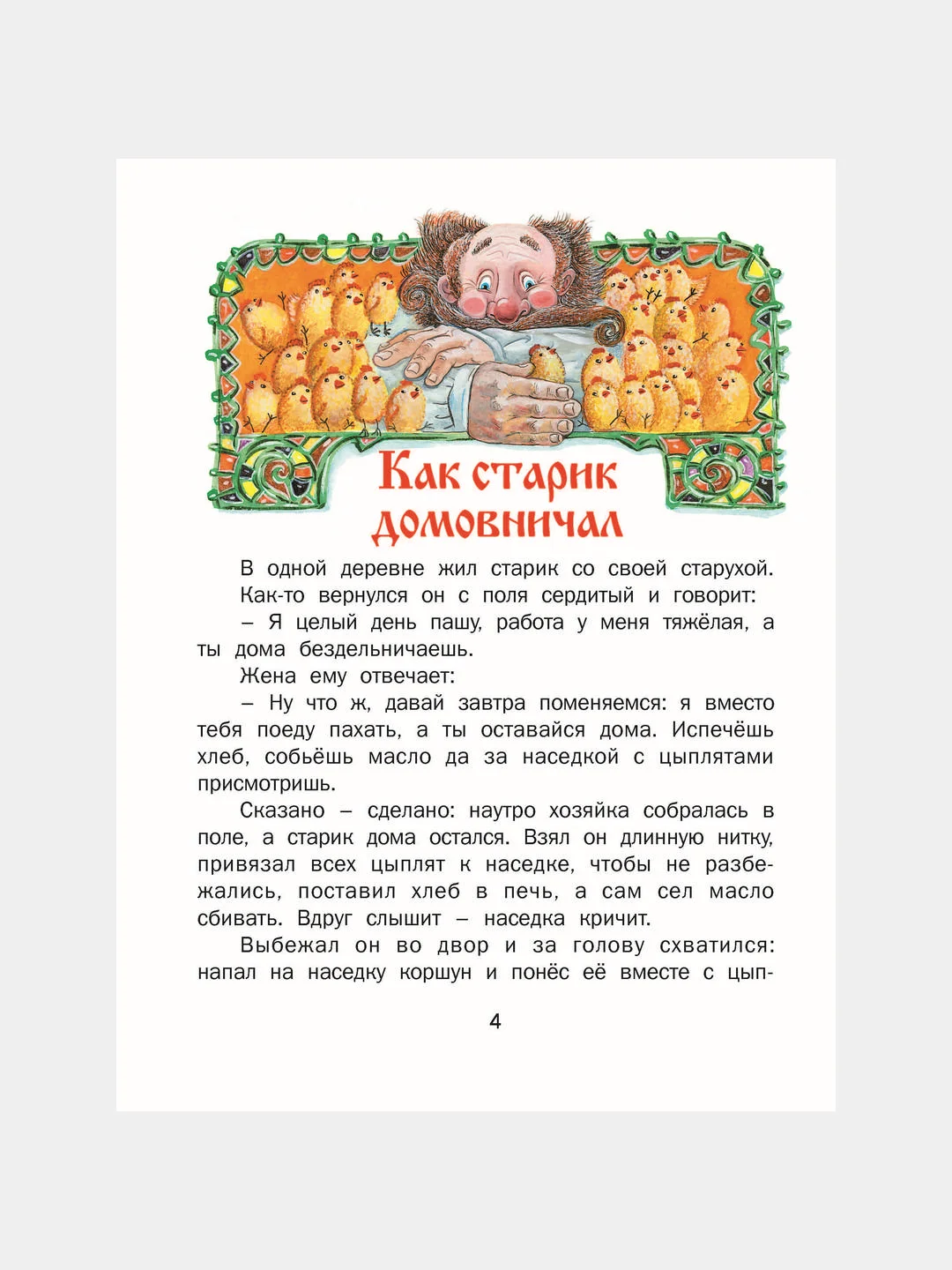 Детская книга "Сказки для малышей. Читаем перед сном"