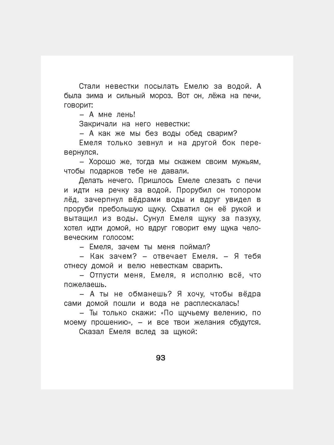 Детская книга "Сказки для малышей. Читаем перед сном"