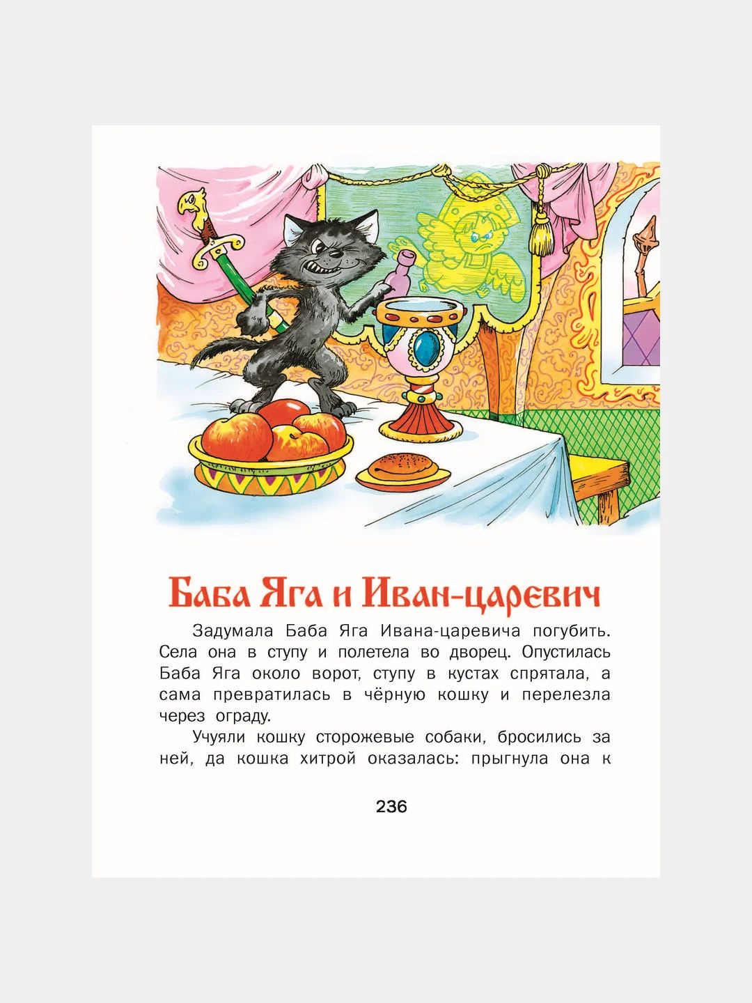 Детская книга "Сказки для малышей. Читаем перед сном"