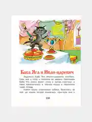 Детская книга "Сказки для малышей. Читаем перед сном"