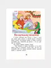 Детская книга "Сказки для малышей. Читаем перед сном"