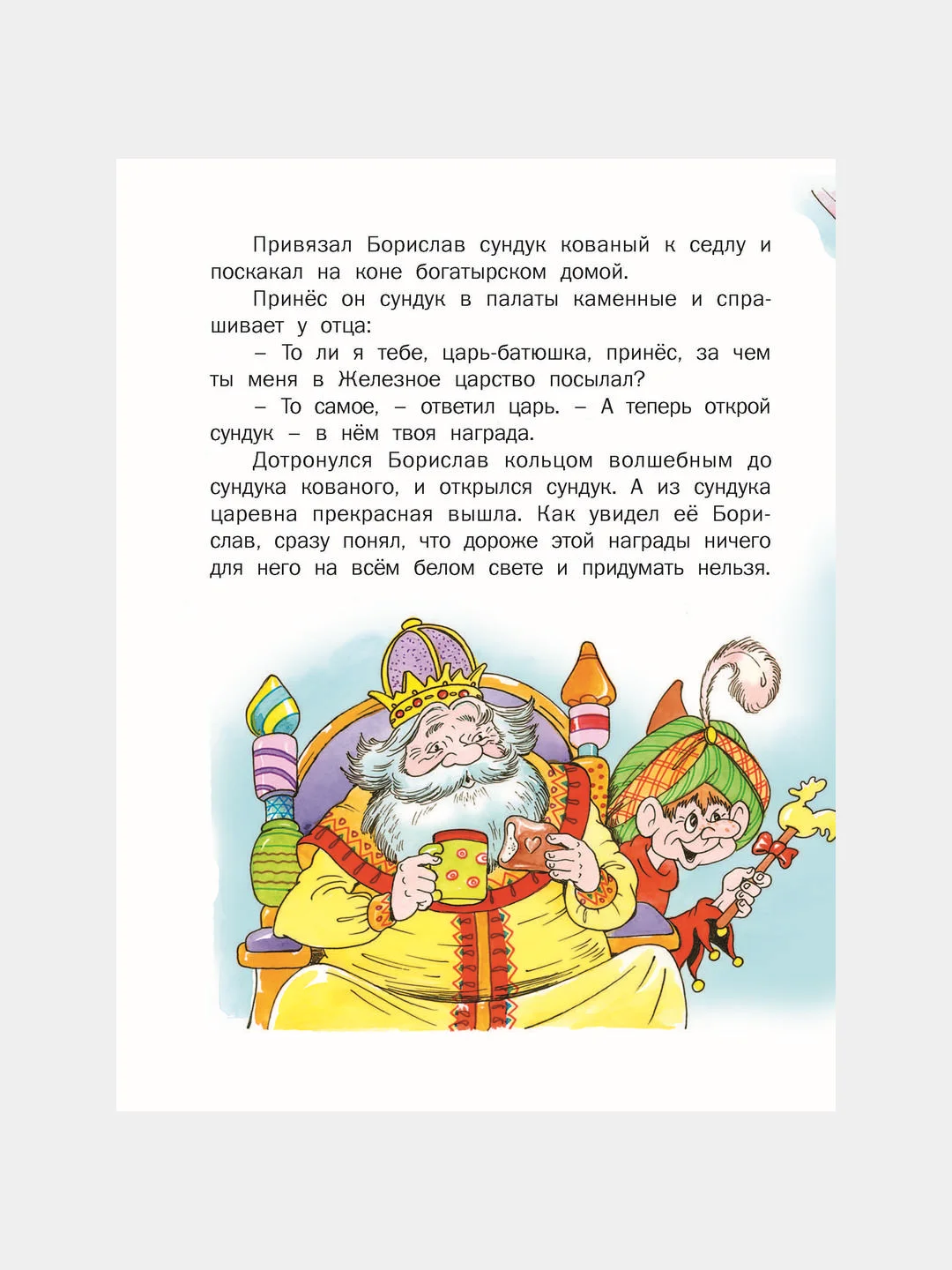 Детская книга "Сказки для малышей. Читаем перед сном"