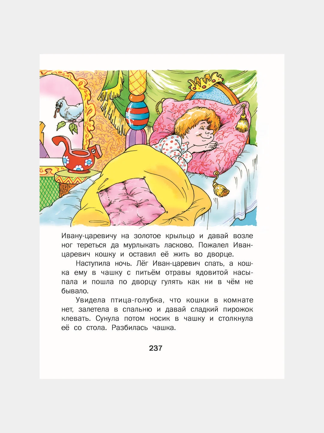 Детская книга "Сказки для малышей. Читаем перед сном"