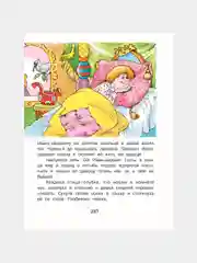 Детская книга "Сказки для малышей. Читаем перед сном"