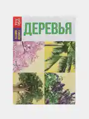 Обучающие книги "Про всё на свете" (Окружающий мир)