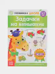 Книги "Готовимся к школе" (графические диктанты, тренируем память, речь, тесты, задачи)