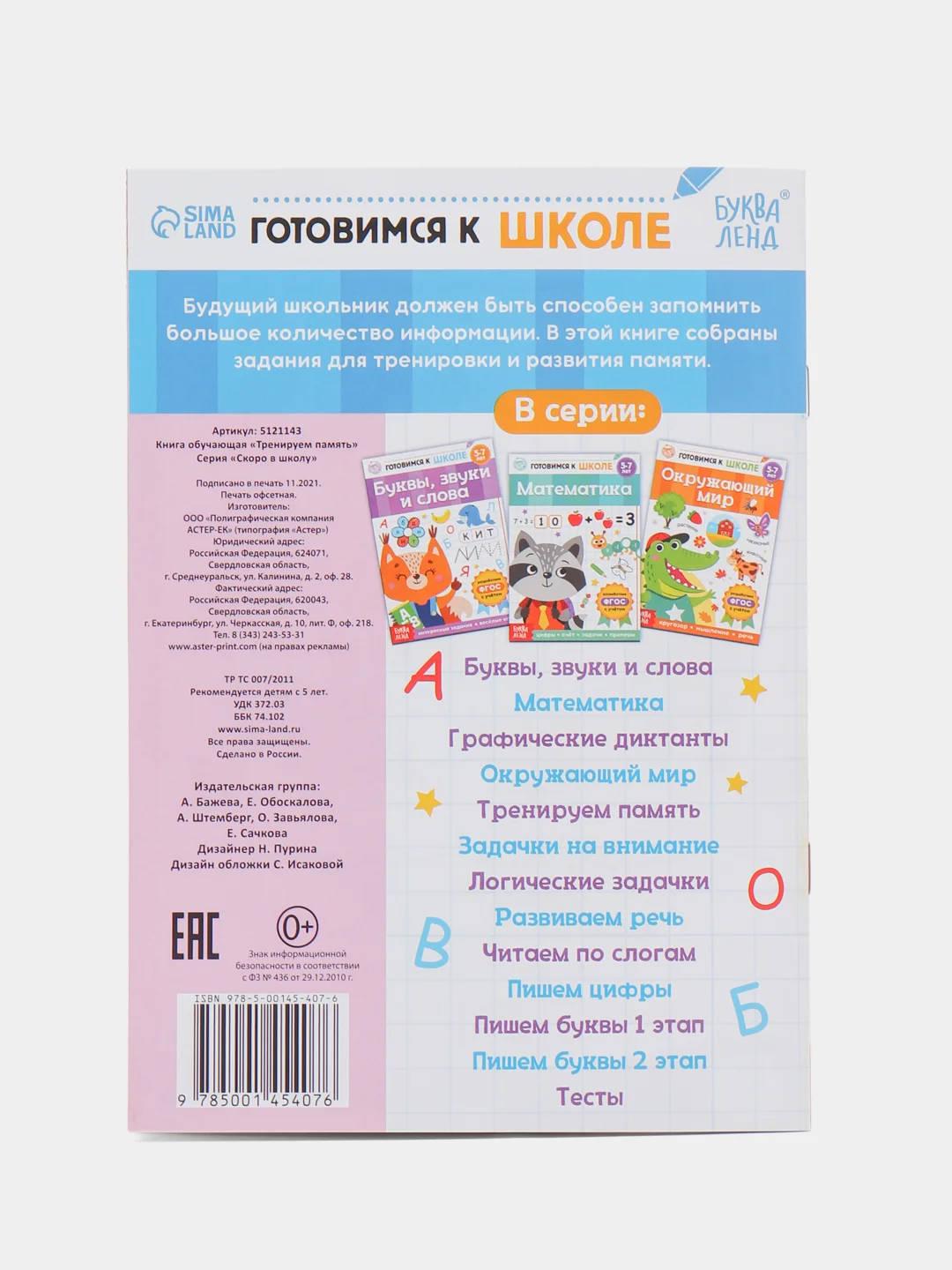 Книги "Готовимся к школе" (графические диктанты, тренируем память, речь, тесты, задачи)