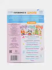 Книги "Готовимся к школе" (графические диктанты, тренируем память, речь, тесты, задачи)