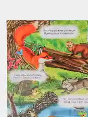 Многоразовые наклейки "Изучаем животных", книжка-панорамка