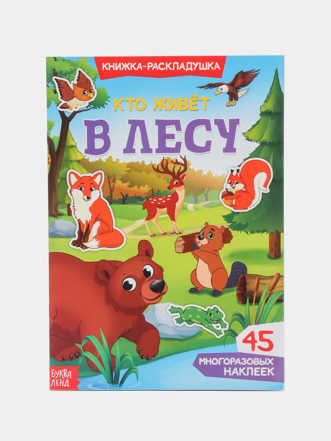 Многоразовые наклейки "Изучаем животных", книжка-панорамка