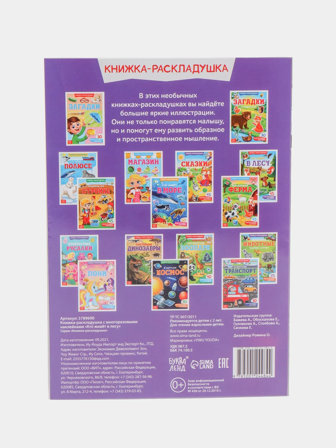 Многоразовые наклейки "Изучаем животных", книжка-панорамка