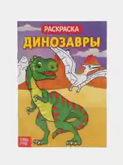 Раскраска детская тематическая