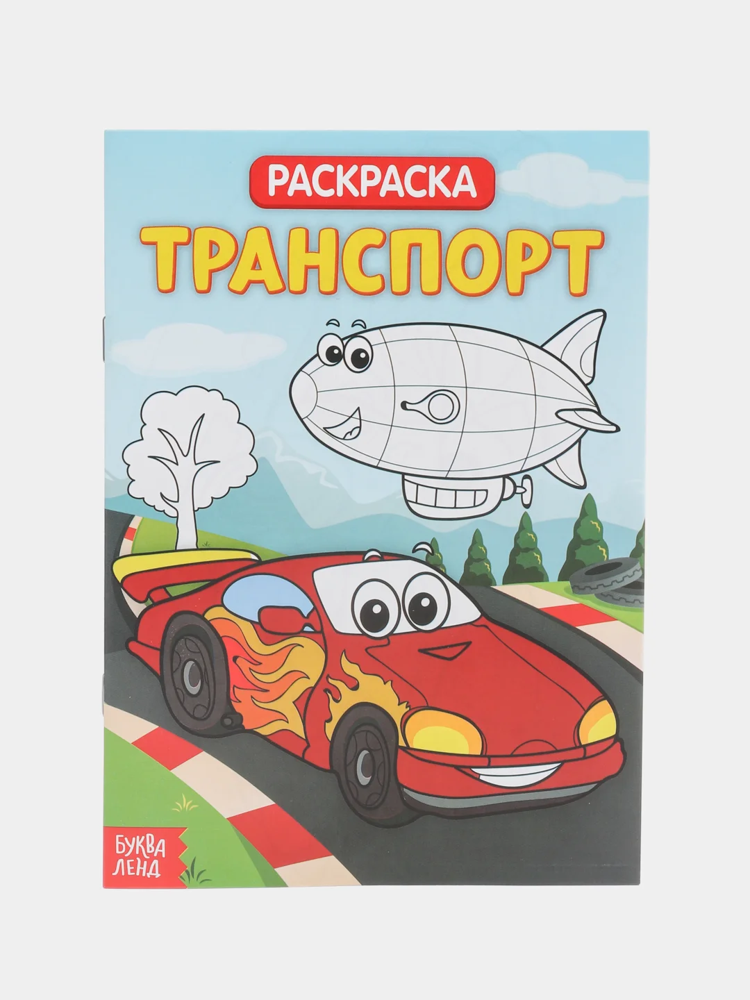 Раскраска детская тематическая