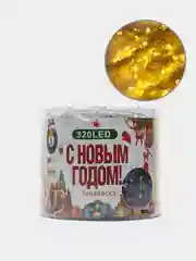 Гирлянда штора занавес, штора на окно  новогодняя Желтый нить