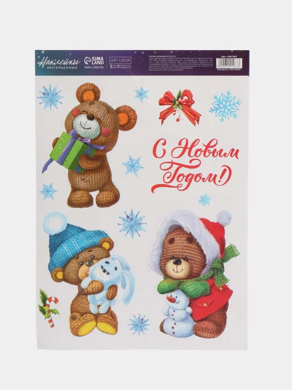 Наклейка новогодняя, интерьерная, на окно, 21х29.7 см
