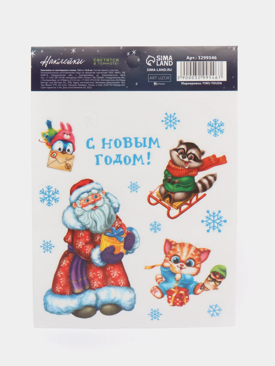 Аметистовый наклейка новогодняя, на окно, со светящимся слоем, 14,8 х 10,5 см
