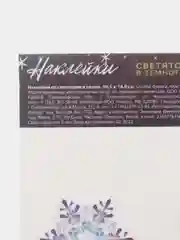 Багровый наклейка новогодняя, на окно, со светящимся слоем, 14,8 х 10,5 см