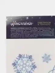 Бирюзовый наклейка новогодняя, на окно, со светящимся слоем, 14,8 х 10,5 см