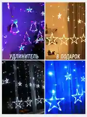 Светодиодная гирлянда "Звезды", 3 метра