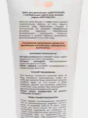 Крем для депиляции, 100 мл, 4 вида