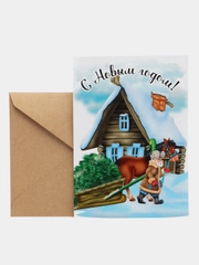 Открытка "С Новым годом!"