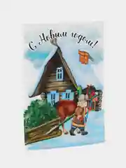 Открытка "С Новым годом!"