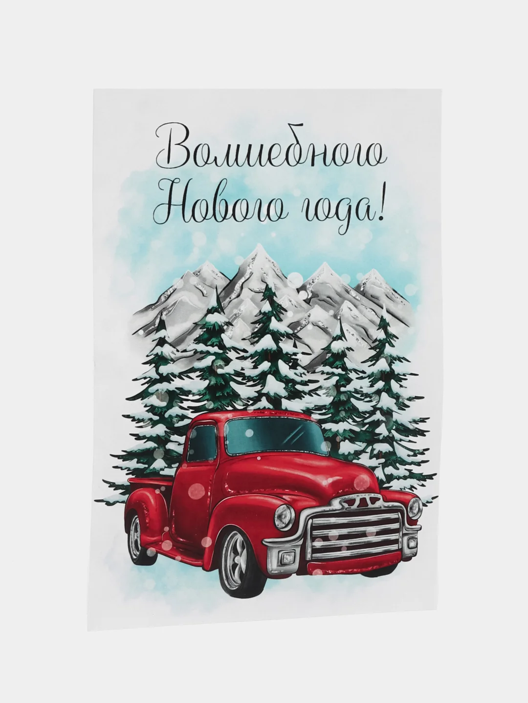 Открытка на Новый Год