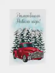 Открытка на Новый Год