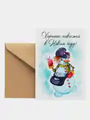 Открытка на Новый Год