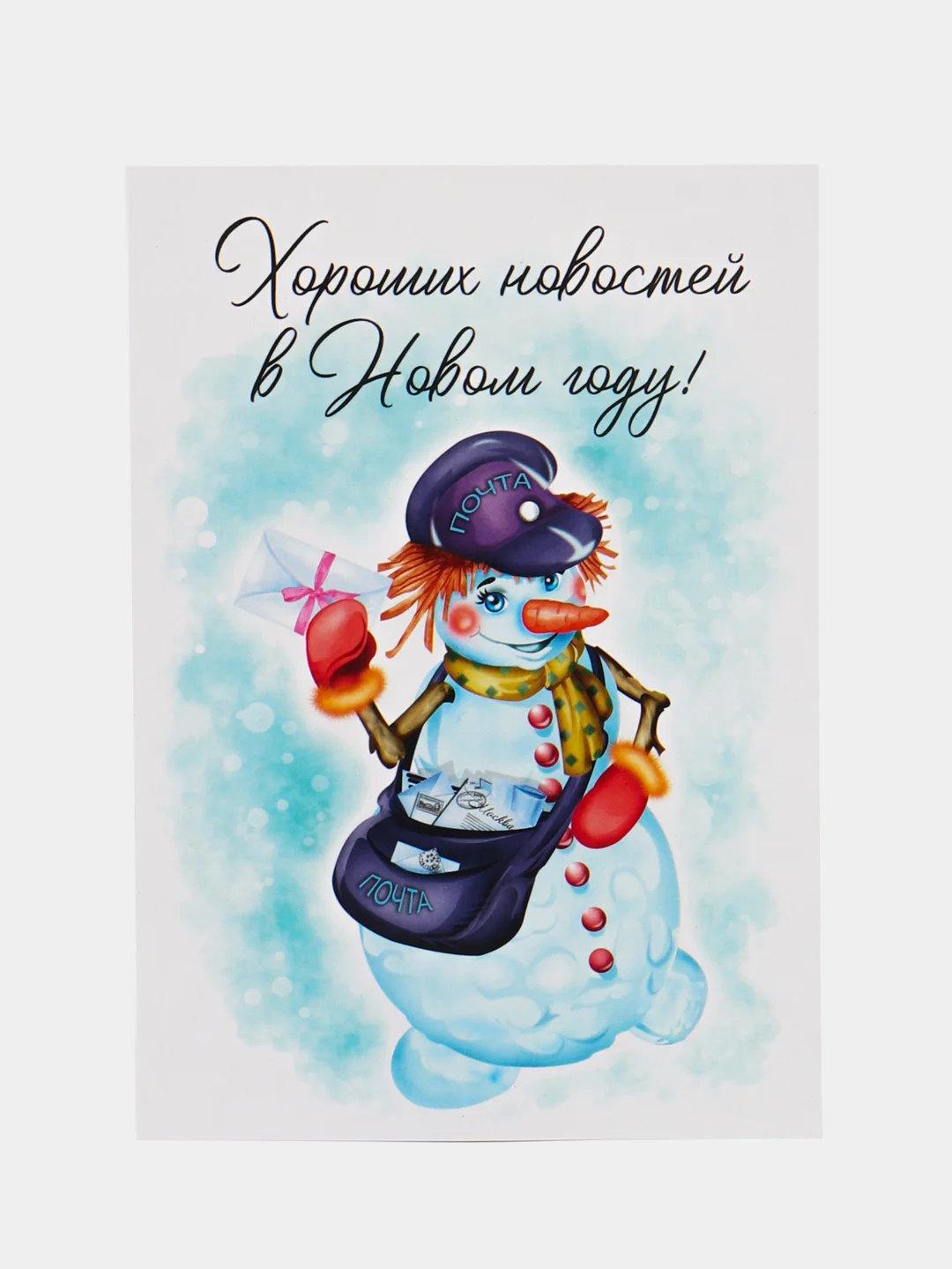 Открытка на Новый Год