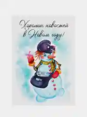 Открытка на Новый Год