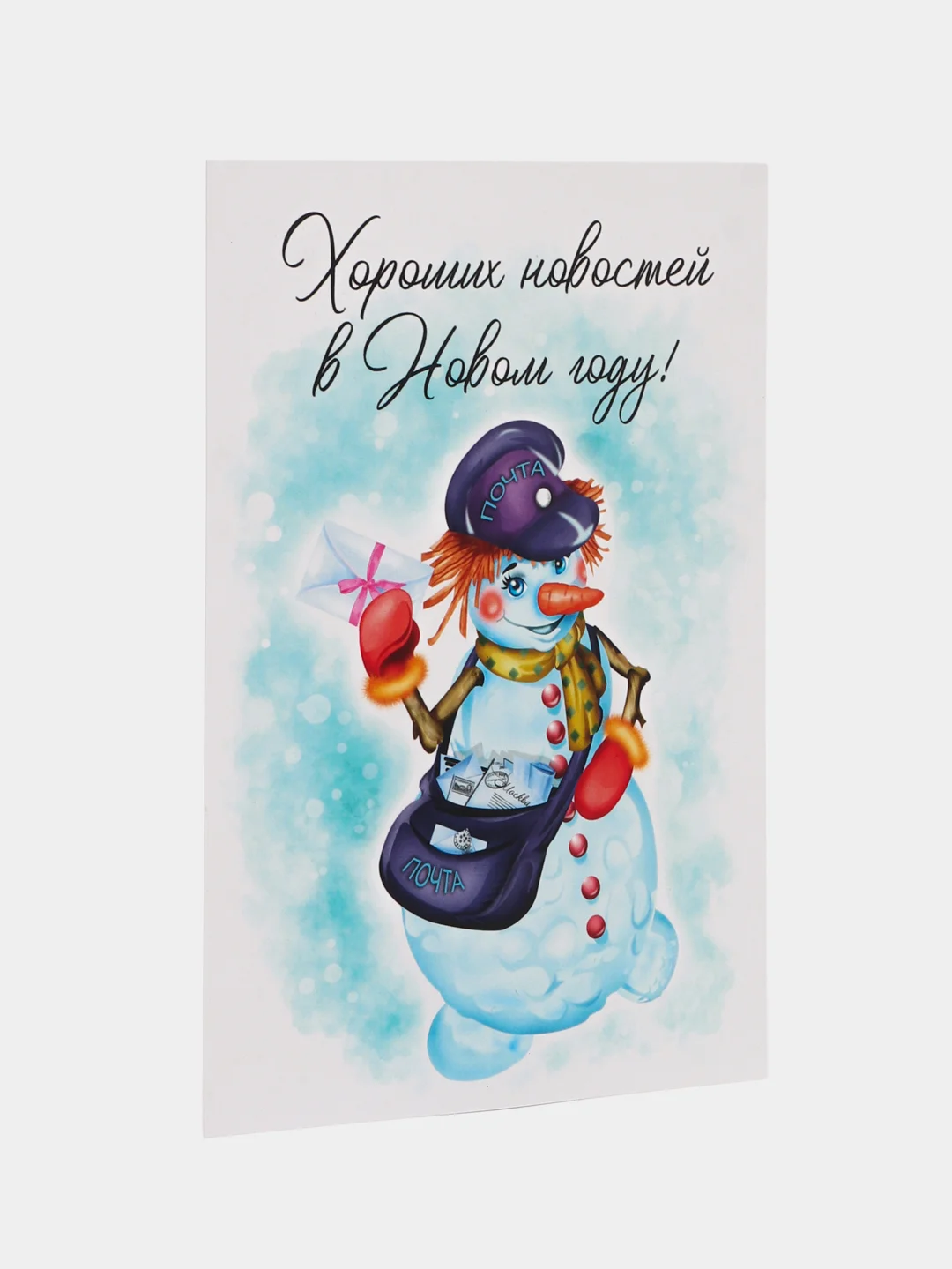Открытка на Новый Год