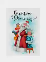 Открытка на Новый Год