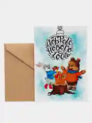 Открытка на Новый Год